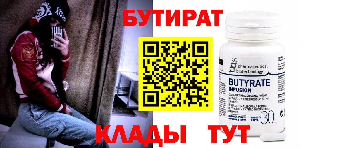Семилуки  БУТИРАТ вода  Вход с VPN 