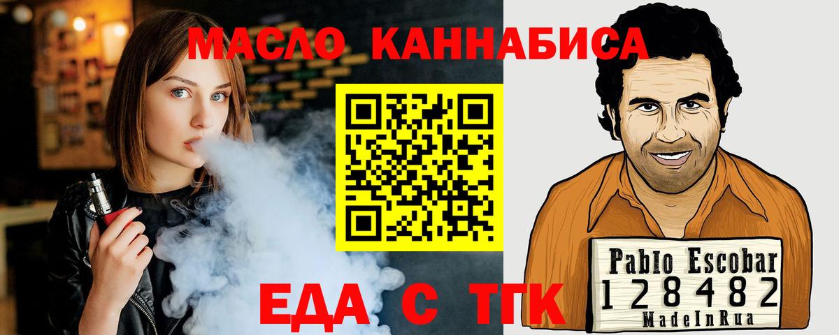 Еда ТГК марихуана  Вход с VPN  Семилуки 