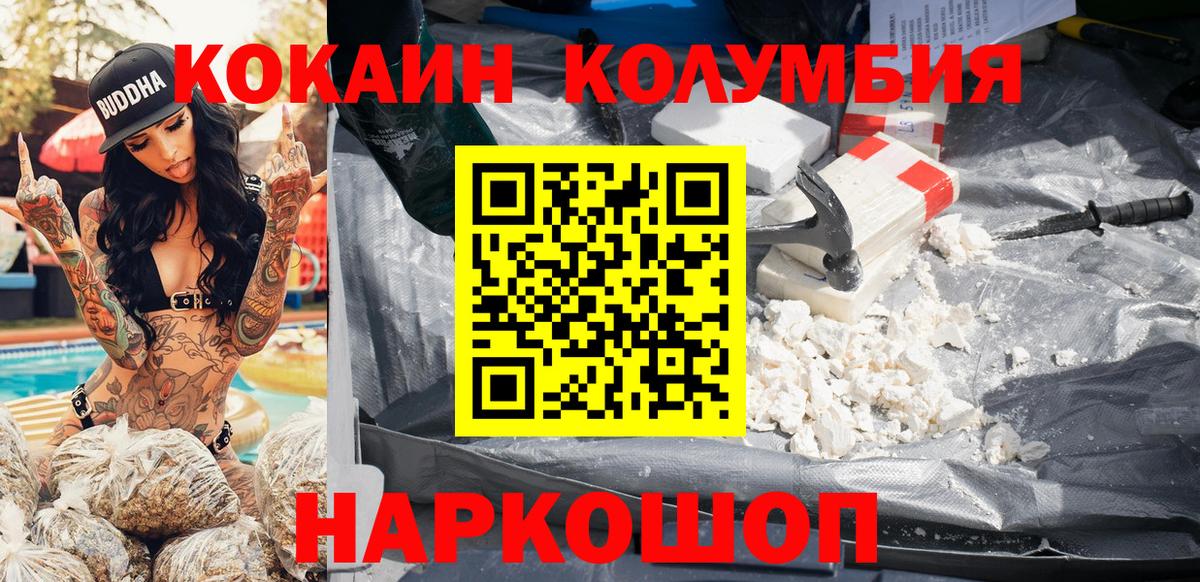 Cocaine 97%  Кокаин Columbia  Cocaine  Семилуки  Вход с VPN 